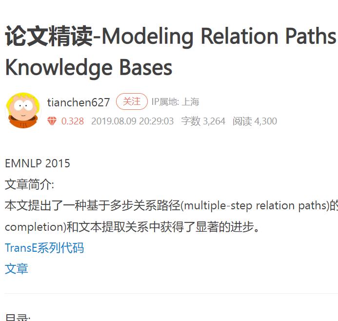 Modeling relation paths解读