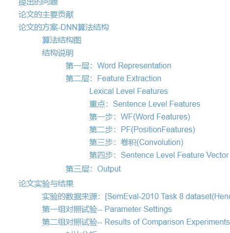 Relation Classification解读