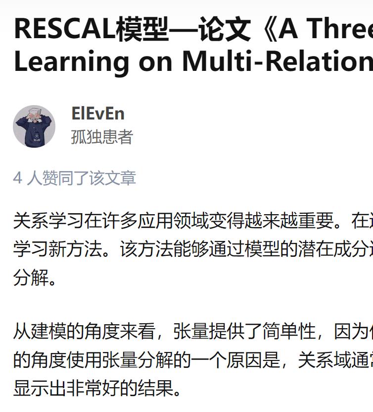 RESCAL 解读