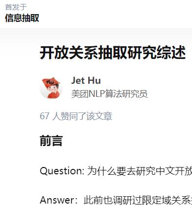 知乎: 开放关系抽取研究综述