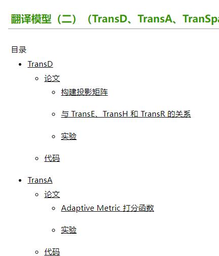 TransD，TransA，TranSparse