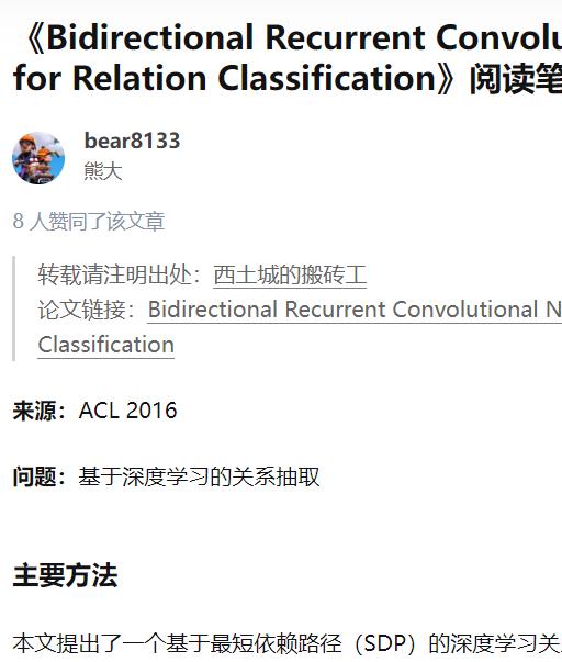 Bi-RCNN for RE 简评