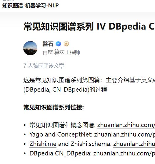 Dbpedia 论文知乎解读