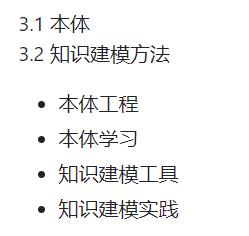 3 知识建模 