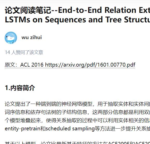 E2E RE Using LSTM解读