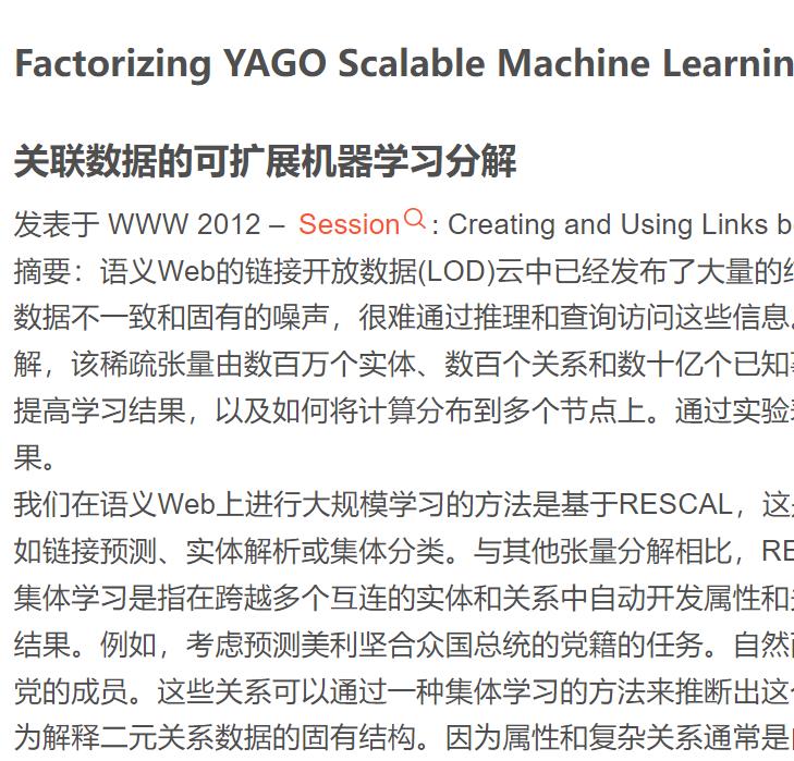 Factorizing yago解读