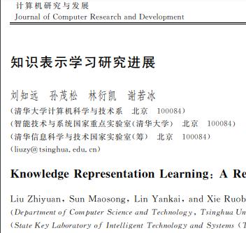 知识表示学习研究