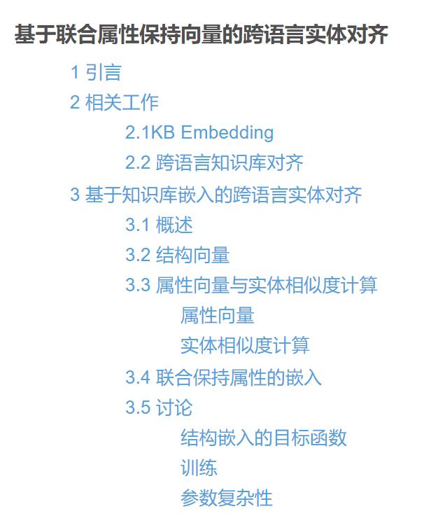 Cross-lingual entity align翻译