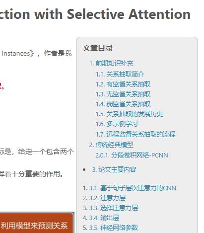 RE with SelectiveAttention解读