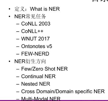 5 实体识别 最新进展2022