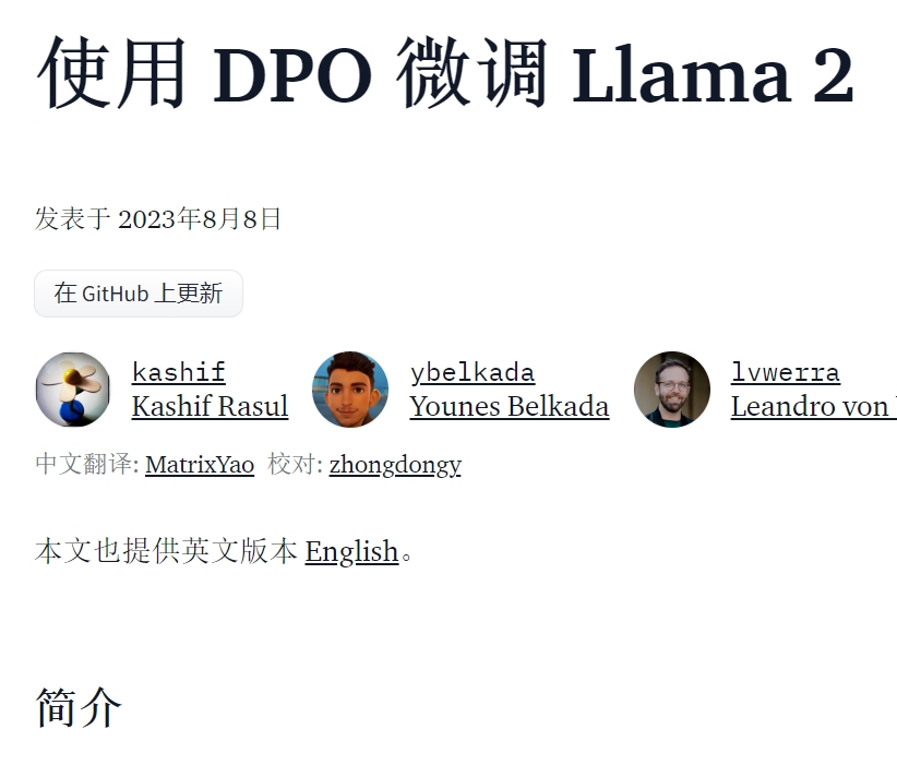 使用 DPO 微调 Llama 2