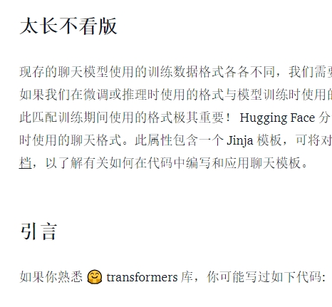 huggingface 的与LLM聊天模版