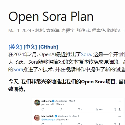 北大-兔展AIGC联合发起SORA开源