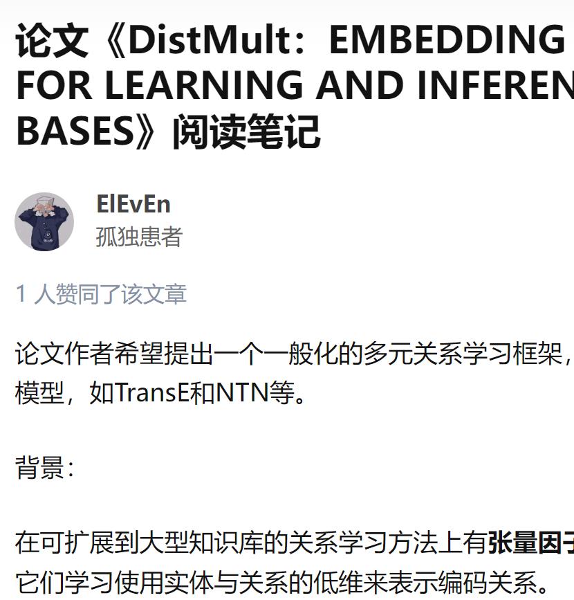 DISTMULT 解读
