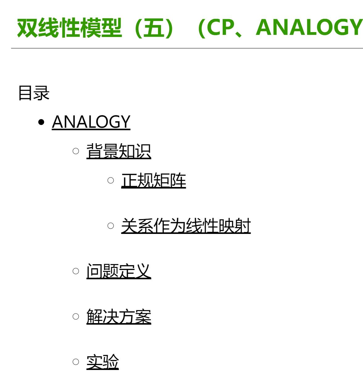 CP、ANALOGY、SimplE比较