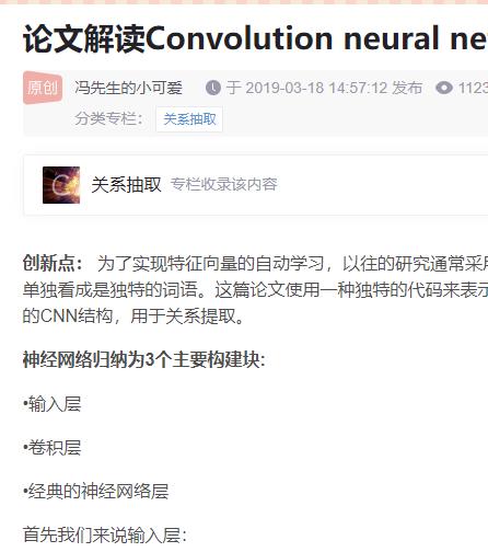 CNN for relation extractio解读