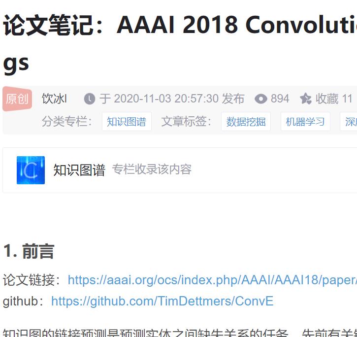 ConvE 解读