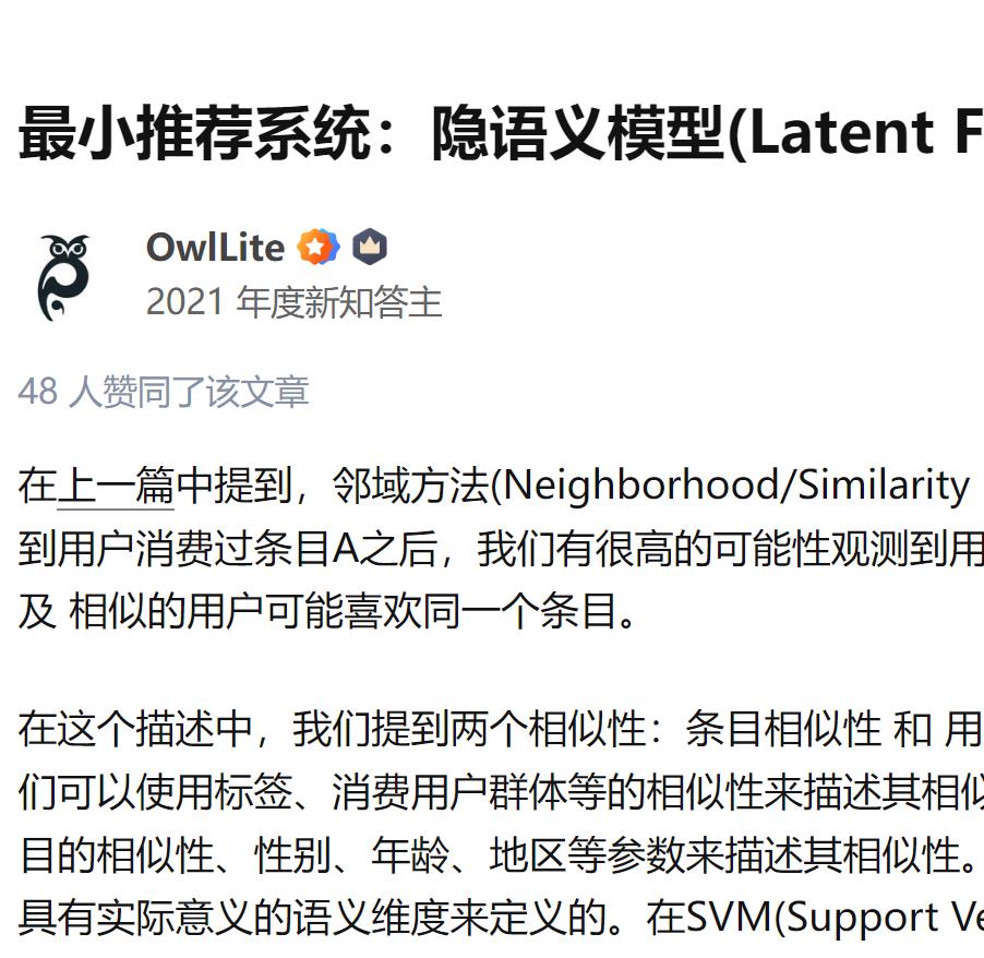 LFM 简单解读