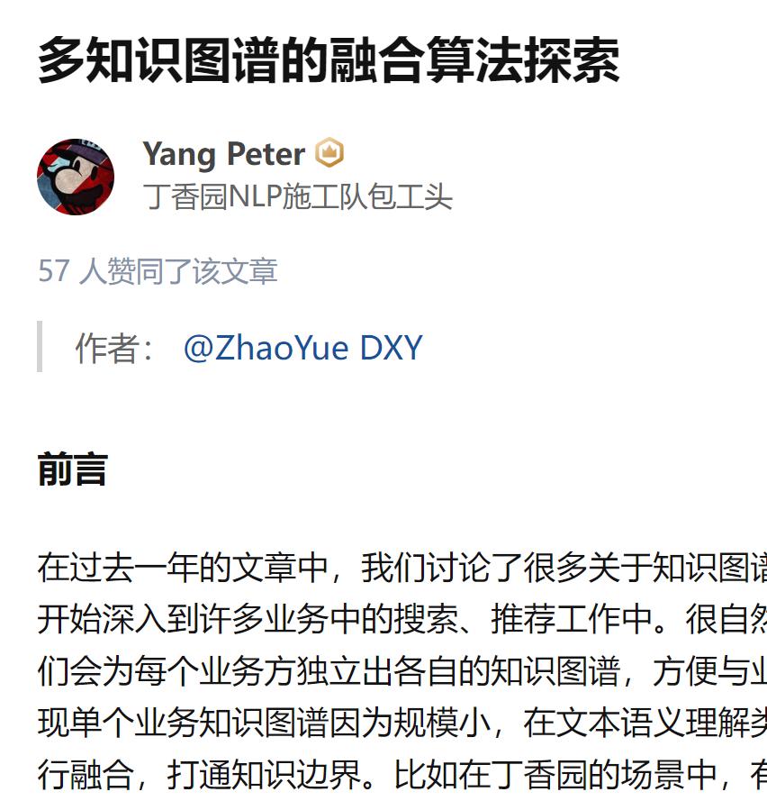 多知识图谱的融合算法探索