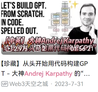 B站 从头构建 nanoGPT