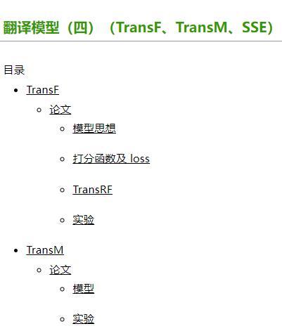 TransF,TransM,SSE比较
