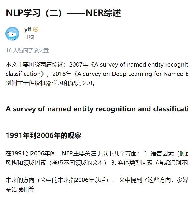 知乎: NER综述