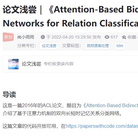 Attention-based Bi-LSTM RC解读