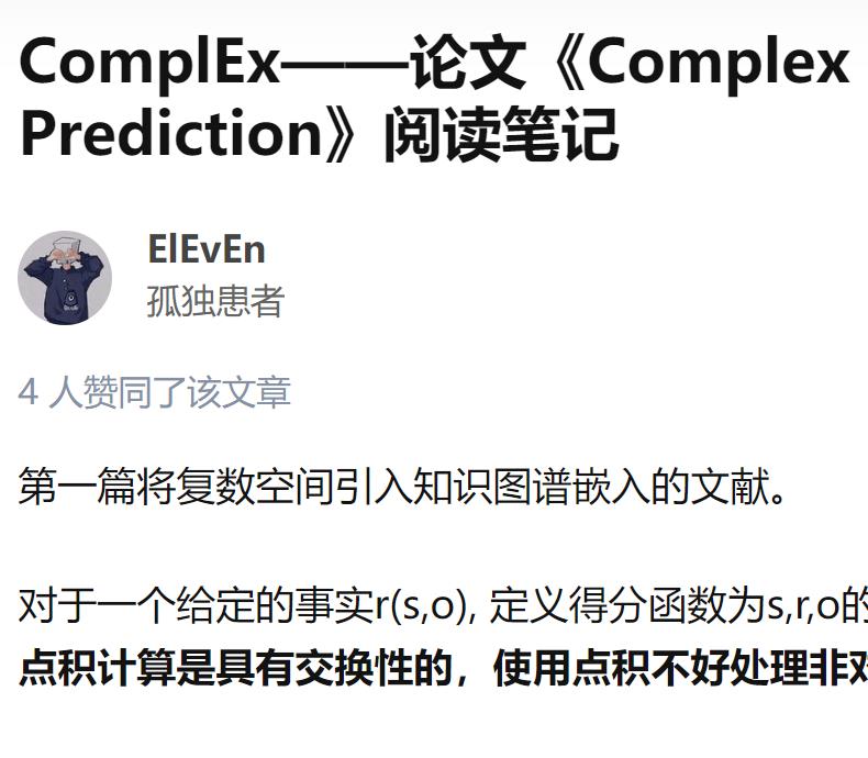 ComplEx 解读