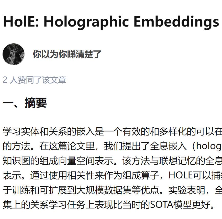 HoIE 解读