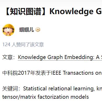 Knowledge Graph Embedding笔记