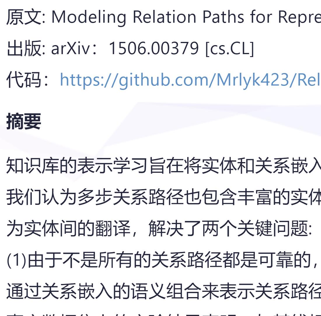 PTransE 解读