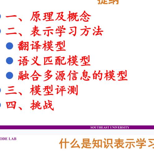 9 知识图谱表示学习