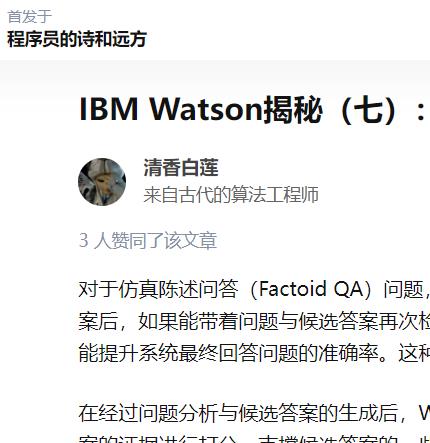 IBM Watson揭秘(DeepQA)