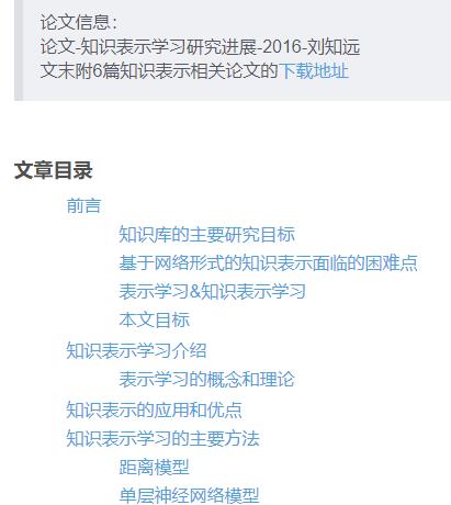 知识表示学习研究 笔记