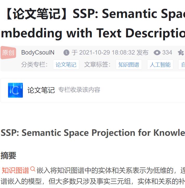 SSP:semantic space project笔记