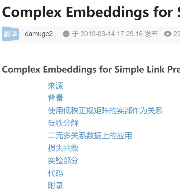 ComplEx 翻译