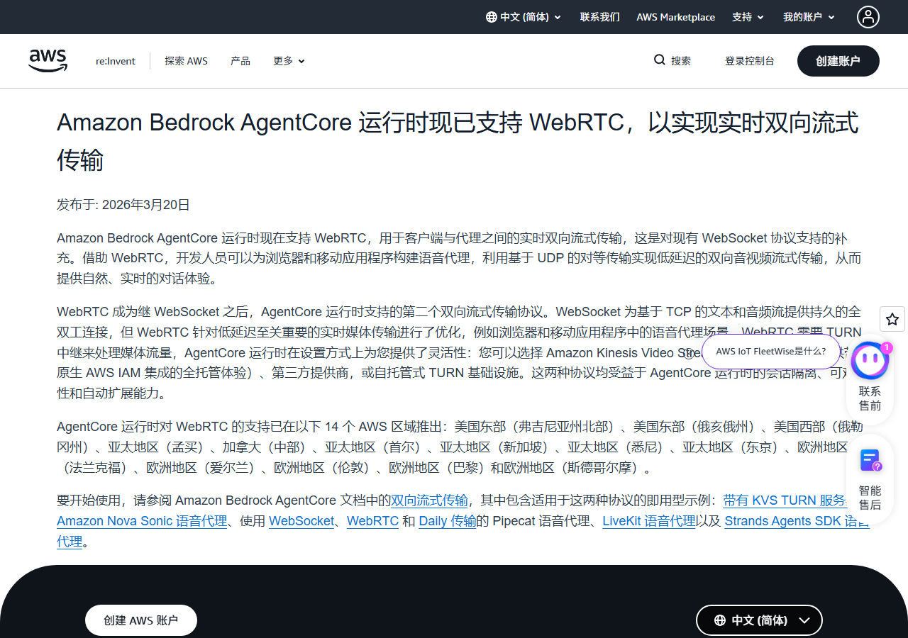 AWS Bedrock AgentCore with Web
