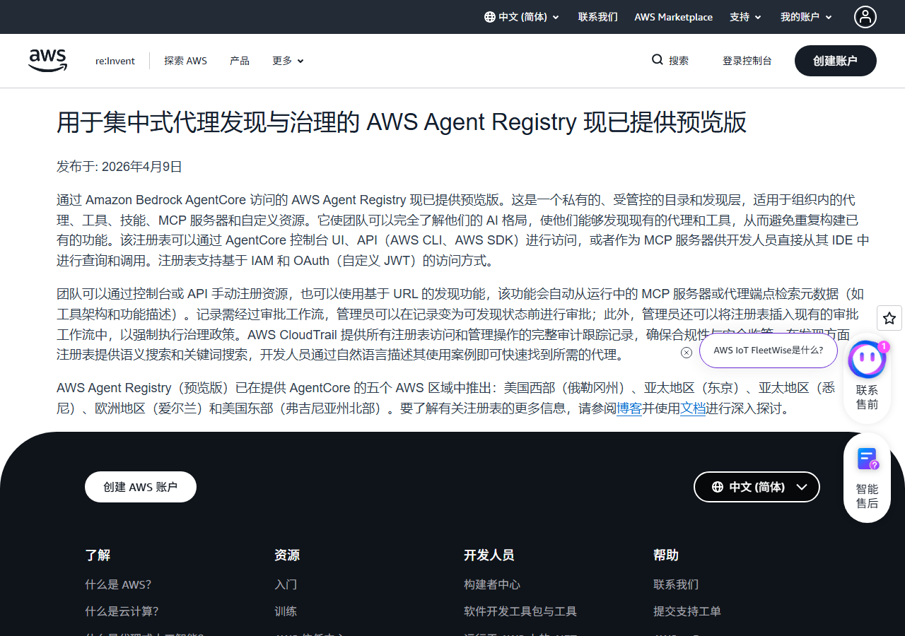 AWS Agent Registry for Central