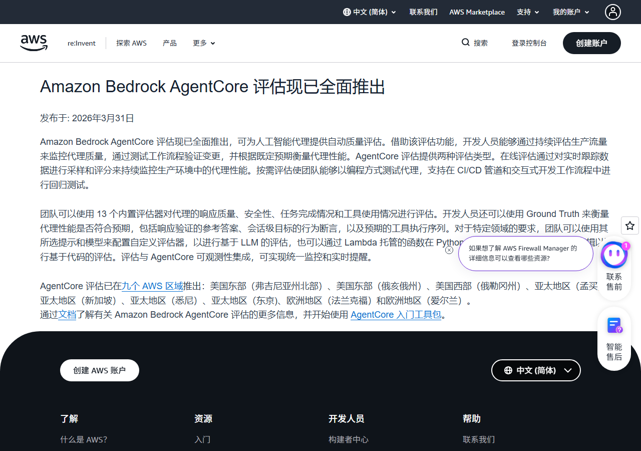 Amazon Bedrock AgentCore Evalu