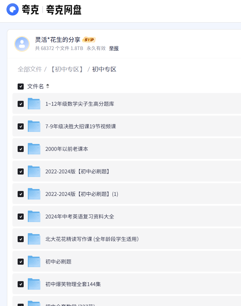 初中资源