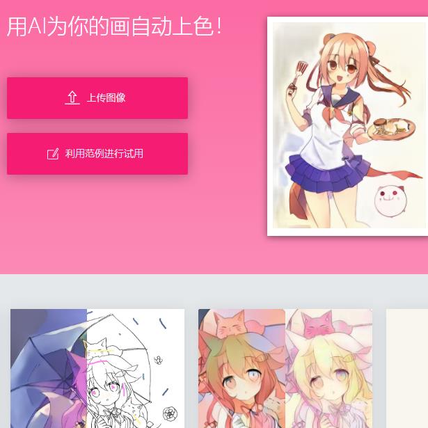 petalica 线稿自动上色