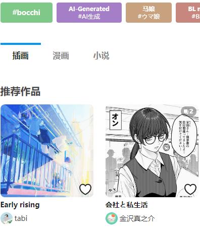 pixiv 插画、漫画、小说