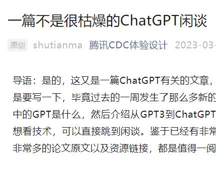 腾讯CDC设计 ChatGPT的技术路线