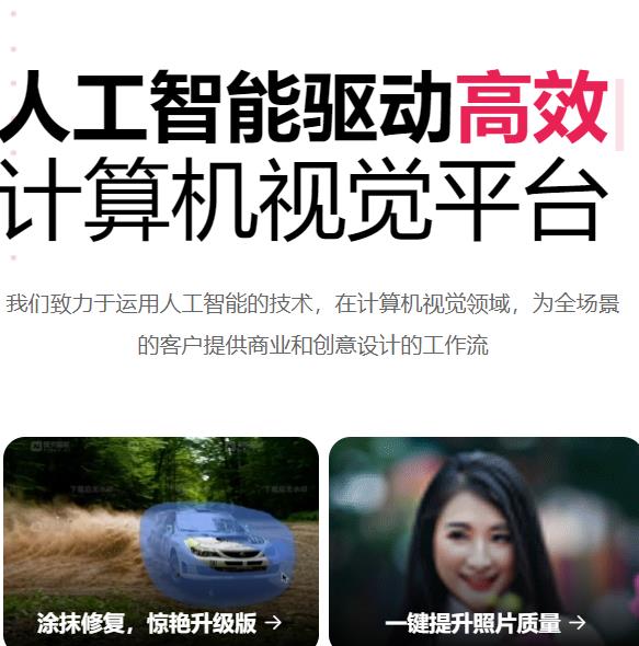 皮卡智能  在线的智能图片编辑