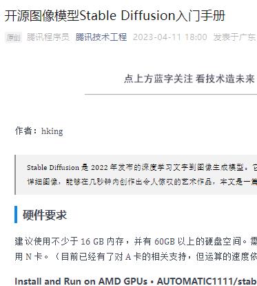 腾讯Stable Diffusion入门手册