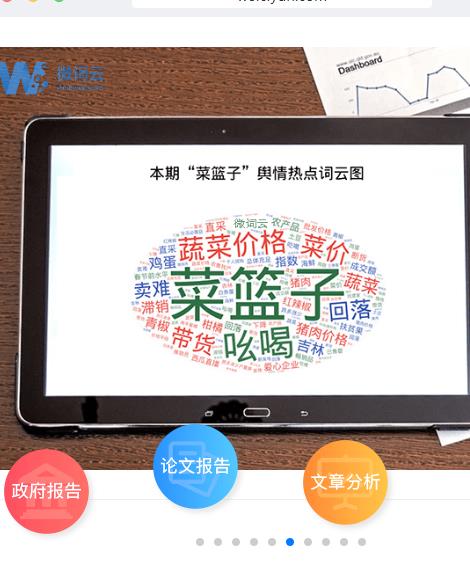 微词云 文字云生成图片工具