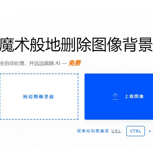 clippingmagic 在线智能抠图
