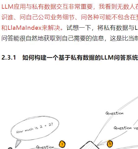 得物技术:ChatGPT开发LLM应用