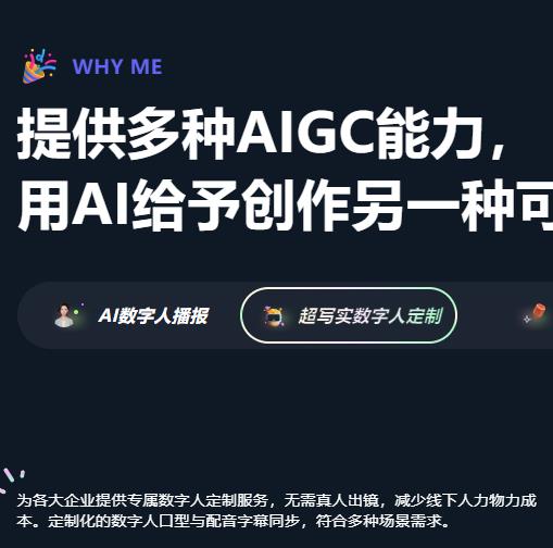 来画  一键创作视频AIGC数字播报