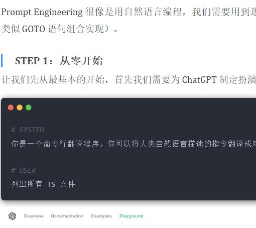 字节:ChatGPT 开发的命令行工具